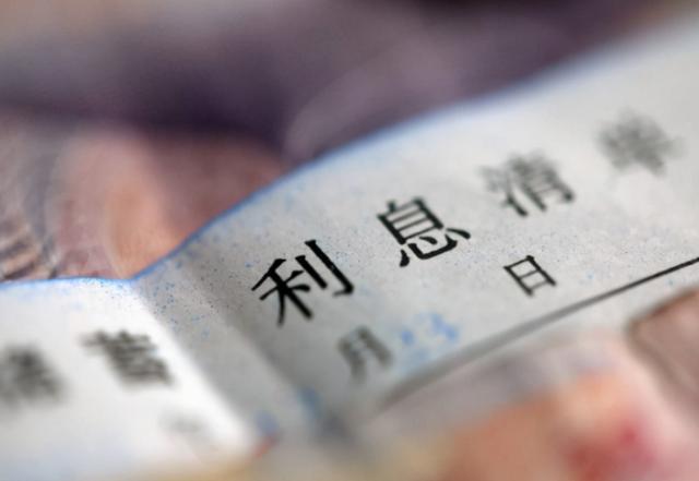 (十万块钱存一年利息是多少)10万元在银行定存1年有多少利息?-第3张图片-牧野网 (十万块钱存一年利息是多少)10万元在银行定存1年有多少利息?-第3张图片-牧野网
