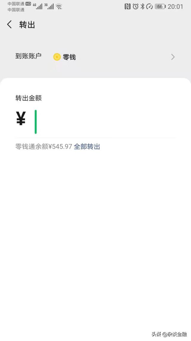 (零钱通的钱怎么转到银行卡)零钱通的钱转到银行卡的步骤教程-第3张图片-牧野网 (零钱通的钱怎么转到银行卡)零钱通的钱转到银行卡的步骤教程-第3张图片-牧野网