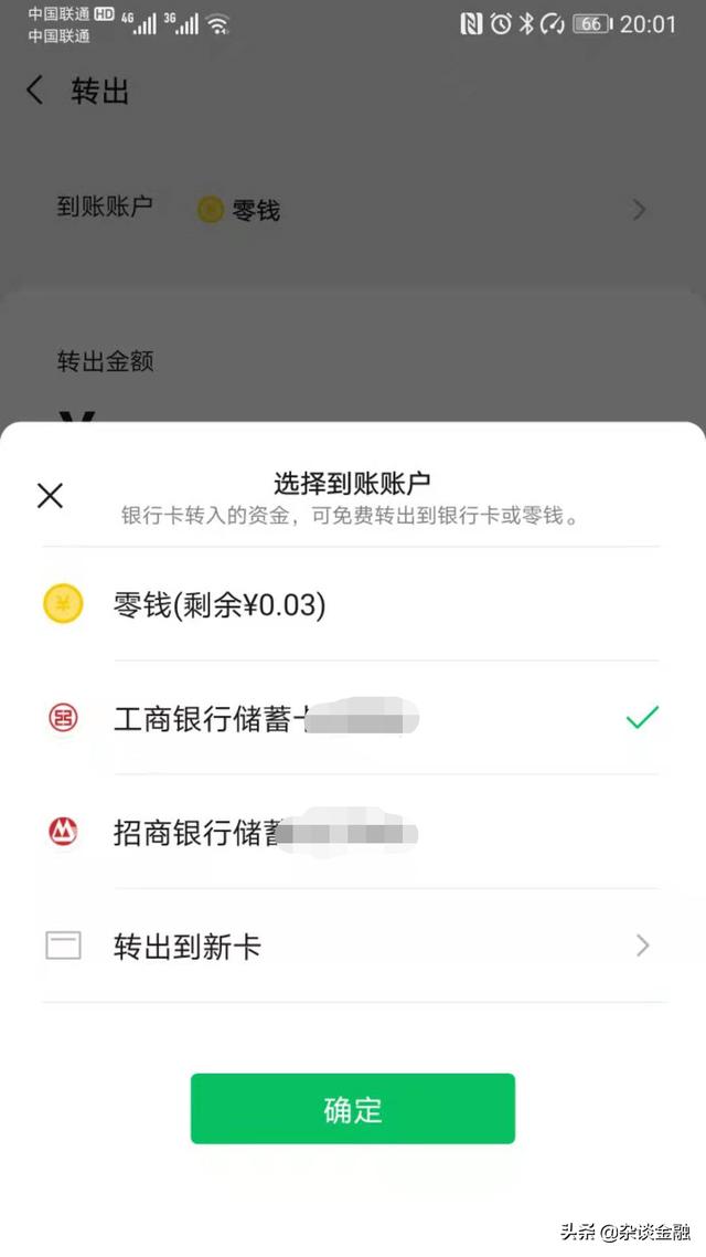 (零钱通的钱怎么转到银行卡)零钱通的钱转到银行卡的步骤教程-第4张图片-牧野网 (零钱通的钱怎么转到银行卡)零钱通的钱转到银行卡的步骤教程-第4张图片-牧野网