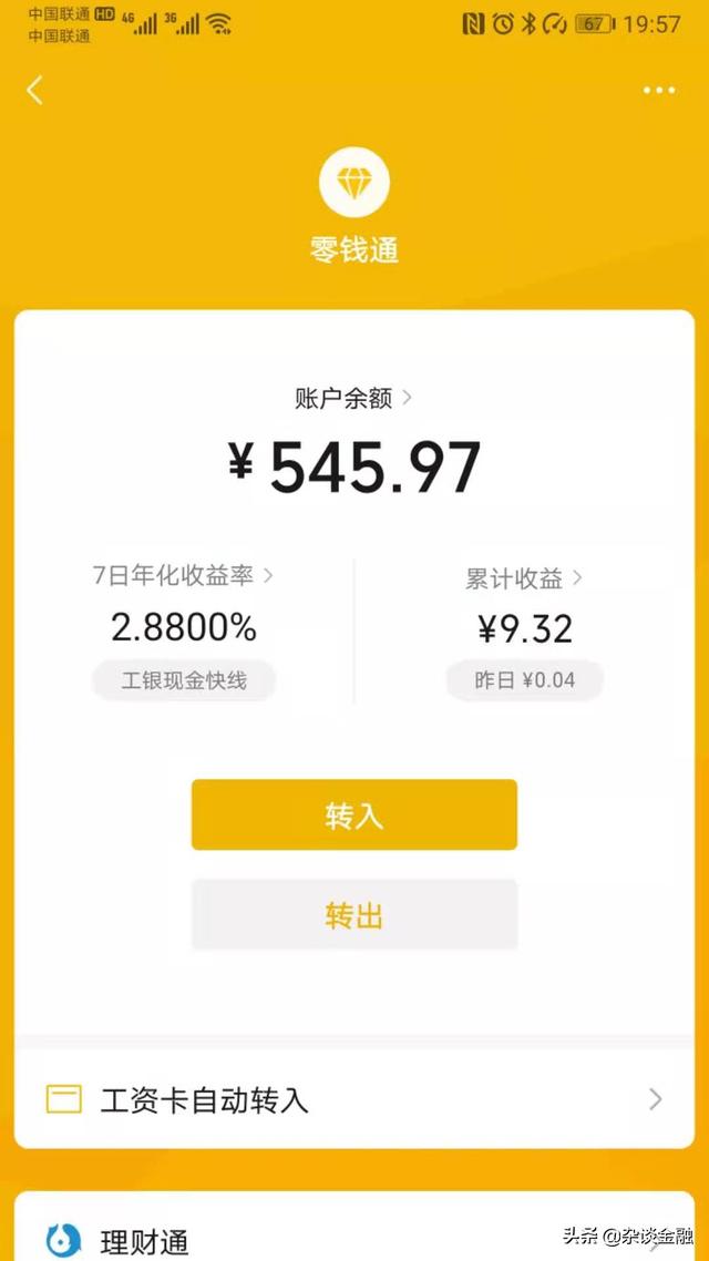 (零钱通的钱怎么转到银行卡)零钱通的钱转到银行卡的步骤教程-第2张图片-牧野网 (零钱通的钱怎么转到银行卡)零钱通的钱转到银行卡的步骤教程-第2张图片-牧野网