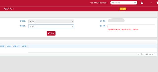 (公积金联名卡怎么办理)北京住房公积金联名卡办理步骤-第3张图片-牧野网 (公积金联名卡怎么办理)北京住房公积金联名卡办理步骤-第3张图片-牧野网
