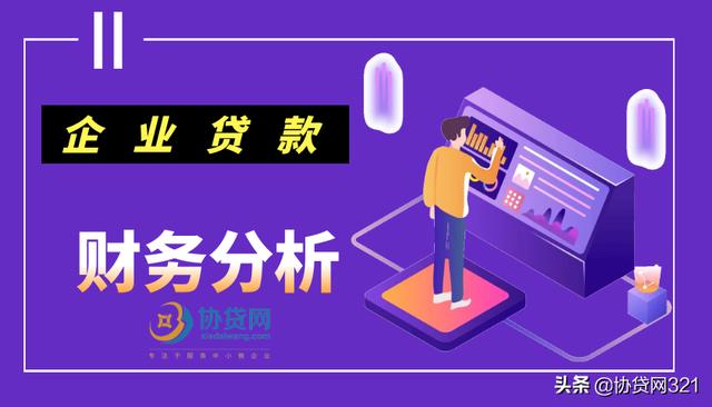 (流动比率多少比较合适)企业贷款财务指标怎样看合不合理?-第1张图片-牧野网 (流动比率多少比较合适)企业贷款财务指标怎样看合不合理?-第1张图片-牧野网