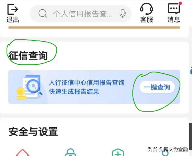 (怎么查自己名下有没有贷款)自己名下有没有贷款怎么查询?-第2张图片-牧野网 (怎么查自己名下有没有贷款)自己名下有没有贷款怎么查询?-第2张图片-牧野网
