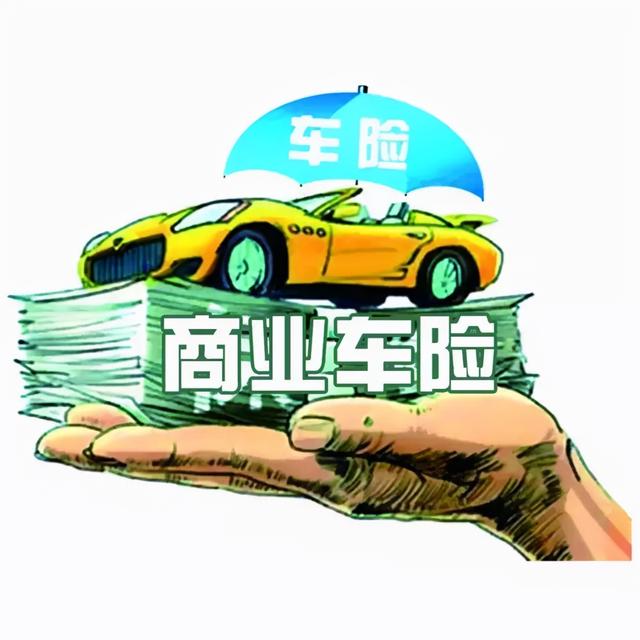 (车险需要买哪几种)车险的价格和保险是什么?-第4张图片-牧野网 (车险需要买哪几种)车险的价格和保险是什么?-第4张图片-牧野网