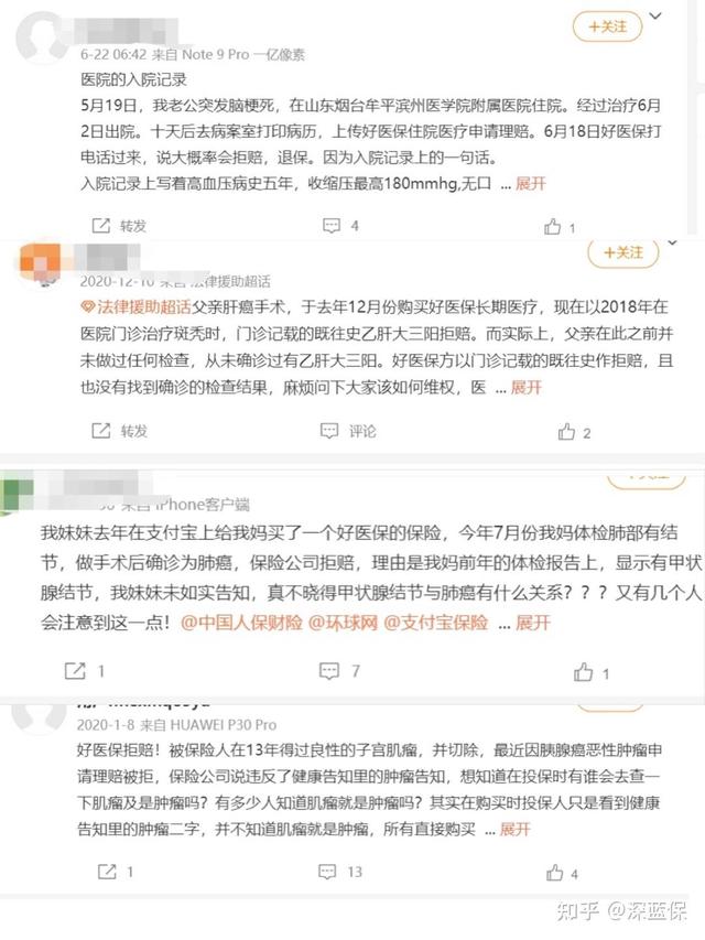 (好医保长期医疗)好医保拒赔都是什么原因?-第3张图片-牧野网 (好医保长期医疗)好医保拒赔都是什么原因?-第3张图片-牧野网