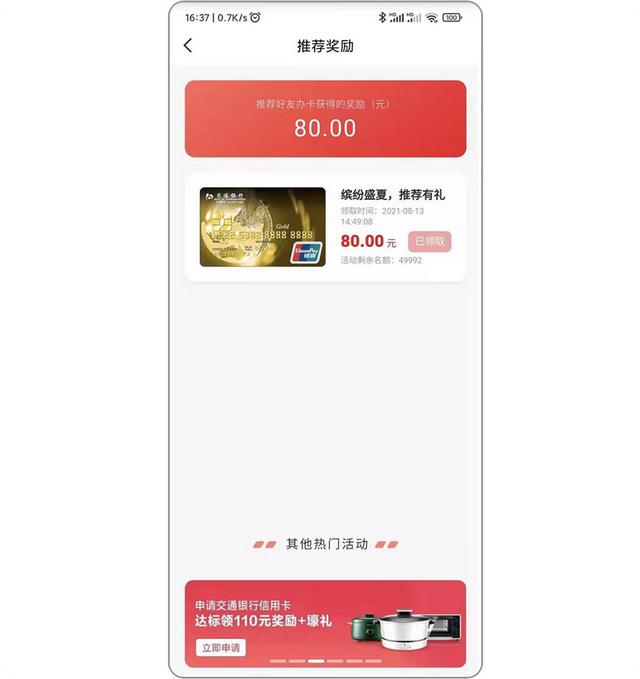 (初次申请信用卡的条件)新用户申请信用卡有哪些礼品?-第6张图片-牧野网 (初次申请信用卡的条件)新用户申请信用卡有哪些礼品?-第6张图片-牧野网