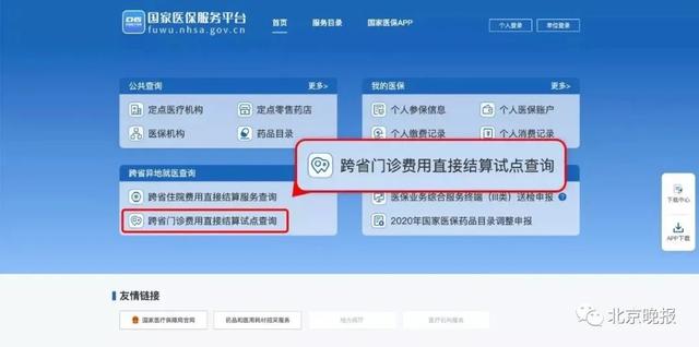 (异地医保如何报销)异地就医报销指南-第2张图片-牧野网 (异地医保如何报销)异地就医报销指南-第2张图片-牧野网