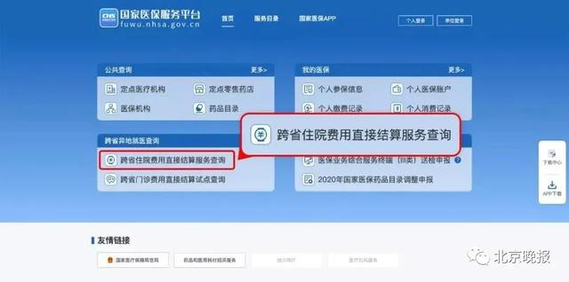 (异地医保如何报销)异地就医报销指南-第6张图片-牧野网 (异地医保如何报销)异地就医报销指南-第6张图片-牧野网