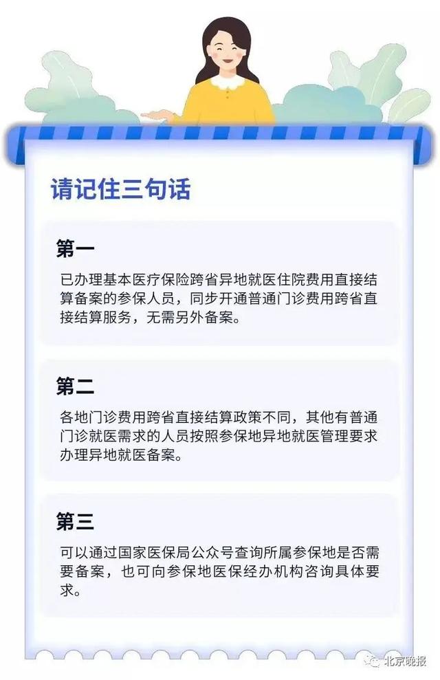 (异地医保如何报销)异地就医报销指南-第10张图片-牧野网 (异地医保如何报销)异地就医报销指南-第10张图片-牧野网