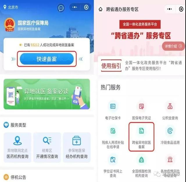 (异地医保如何报销)异地就医报销指南-第14张图片-牧野网 (异地医保如何报销)异地就医报销指南-第14张图片-牧野网