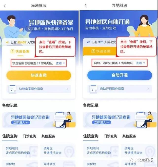 (异地医保如何报销)异地就医报销指南-第13张图片-牧野网 (异地医保如何报销)异地就医报销指南-第13张图片-牧野网