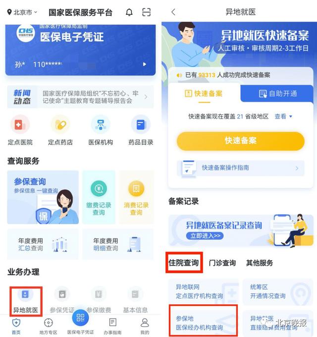 (异地医保如何报销)异地就医报销指南-第15张图片-牧野网 (异地医保如何报销)异地就医报销指南-第15张图片-牧野网
