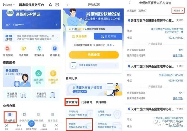 (异地医保如何报销)异地就医报销指南-第18张图片-牧野网 (异地医保如何报销)异地就医报销指南-第18张图片-牧野网