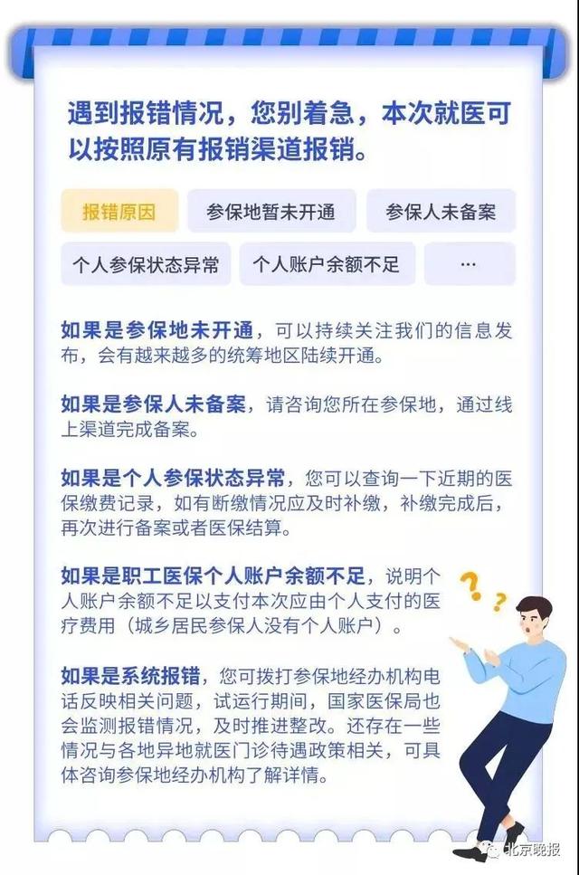 (异地医保如何报销)异地就医报销指南-第17张图片-牧野网 (异地医保如何报销)异地就医报销指南-第17张图片-牧野网