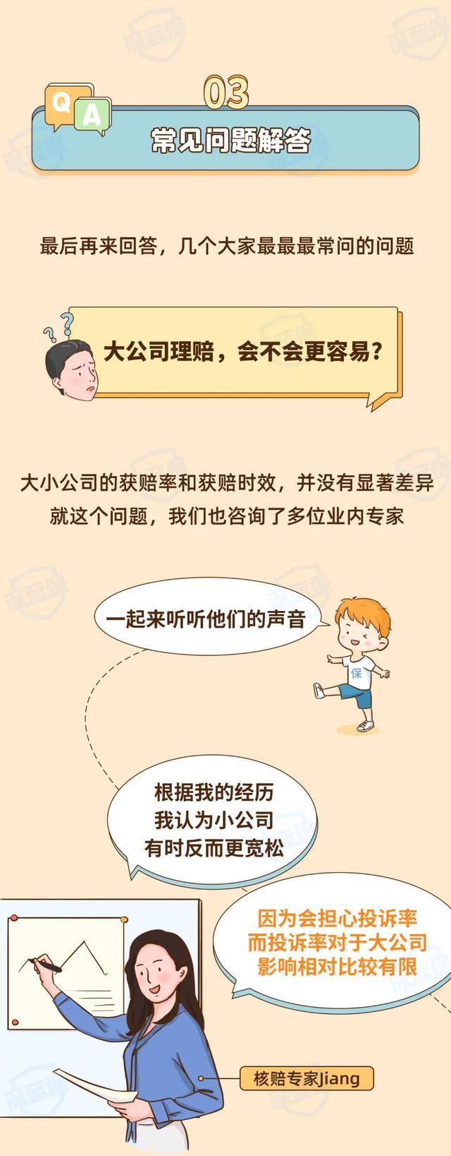 (买保险哪个保险公司好)2021保险公司排名前十名是哪几家?-第27张图片-牧野网 (买保险哪个保险公司好)2021保险公司排名前十名是哪几家?-第27张图片-牧野网