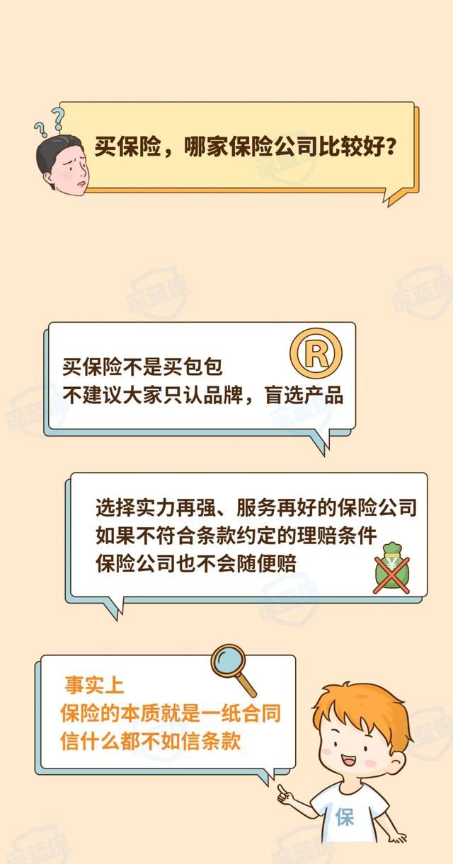 (买保险哪个保险公司好)2021保险公司排名前十名是哪几家?-第29张图片-牧野网 (买保险哪个保险公司好)2021保险公司排名前十名是哪几家?-第29张图片-牧野网