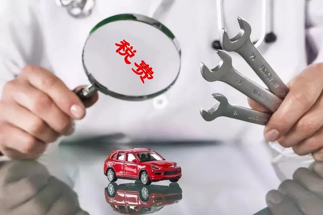 汽车车船税怎么查?车船税可以不交吗-第2张图片-牧野网 汽车车船税怎么查?车船税可以不交吗-第2张图片-牧野网