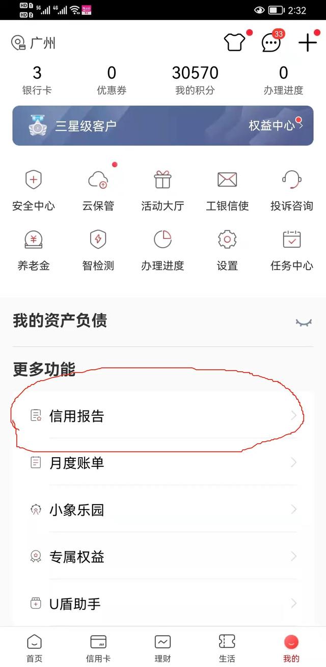 (银行征信怎么查)网上怎么查征信报告?-第5张图片-牧野网 (银行征信怎么查)网上怎么查征信报告?-第5张图片-牧野网