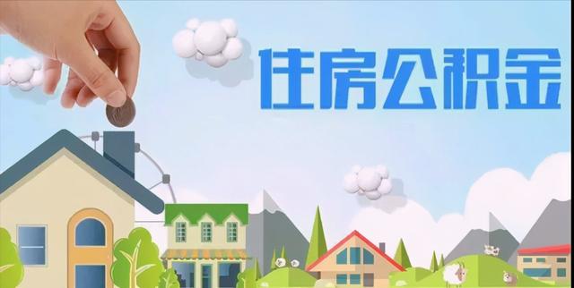 (公积金是按照工资的多少比例交)住房公积金的缴存比例是多少?-第1张图片-牧野网 (公积金是按照工资的多少比例交)住房公积金的缴存比例是多少?-第1张图片-牧野网