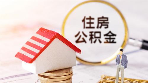 (公积金是按照工资的多少比例交)住房公积金的缴存比例是多少?-第4张图片-牧野网 (公积金是按照工资的多少比例交)住房公积金的缴存比例是多少?-第4张图片-牧野网