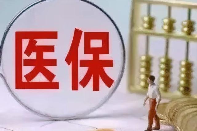 (职工医疗保险要交多少年才能享受医保)职工医保中断缴费会怎样?-第1张图片-牧野网 (职工医疗保险要交多少年才能享受医保)职工医保中断缴费会怎样?-第1张图片-牧野网