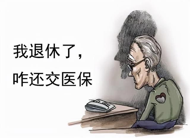 (职工医疗保险要交多少年才能享受医保)职工医保中断缴费会怎样?-第6张图片-牧野网 (职工医疗保险要交多少年才能享受医保)职工医保中断缴费会怎样?-第6张图片-牧野网