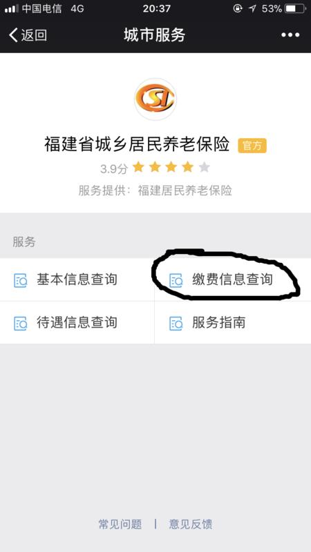 (农村养老保险网上缴费)如何在手机里交农村养老保险-第4张图片-牧野网 (农村养老保险网上缴费)如何在手机里交农村养老保险-第4张图片-牧野网