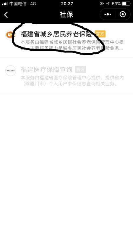 (农村养老保险网上缴费)如何在手机里交农村养老保险-第3张图片-牧野网 (农村养老保险网上缴费)如何在手机里交农村养老保险-第3张图片-牧野网