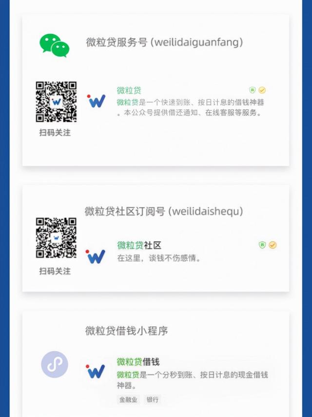 (借钱从哪里借靠谱)微粒贷借钱可靠吗-第3张图片-牧野网 (借钱从哪里借靠谱)微粒贷借钱可靠吗-第3张图片-牧野网