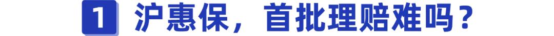 (沪惠保理赔流程)得了大病怎么申请沪惠保理赔-第1张图片-牧野网 (沪惠保理赔流程)得了大病怎么申请沪惠保理赔-第1张图片-牧野网