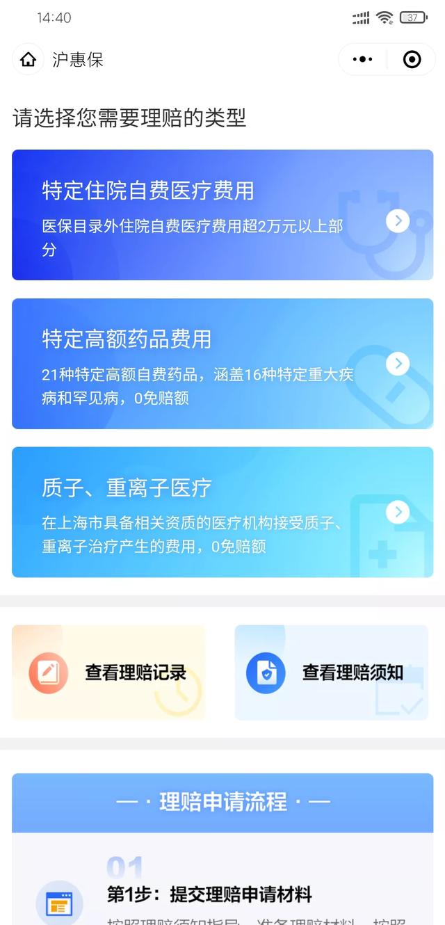 (沪惠保理赔流程)得了大病怎么申请沪惠保理赔-第5张图片-牧野网 (沪惠保理赔流程)得了大病怎么申请沪惠保理赔-第5张图片-牧野网