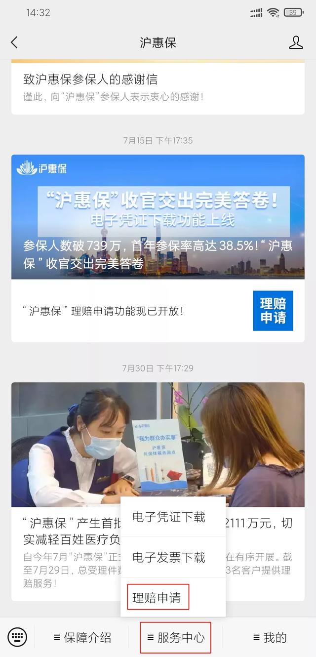 (沪惠保理赔流程)得了大病怎么申请沪惠保理赔-第4张图片-牧野网 (沪惠保理赔流程)得了大病怎么申请沪惠保理赔-第4张图片-牧野网