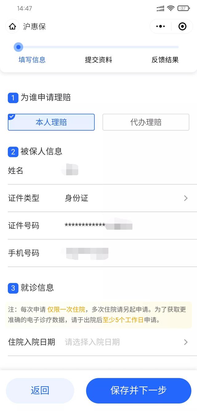 (沪惠保理赔流程)得了大病怎么申请沪惠保理赔-第6张图片-牧野网 (沪惠保理赔流程)得了大病怎么申请沪惠保理赔-第6张图片-牧野网