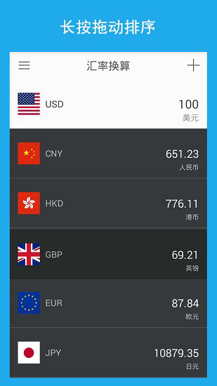 汇率换算计算器下载手机版免费软件截图1