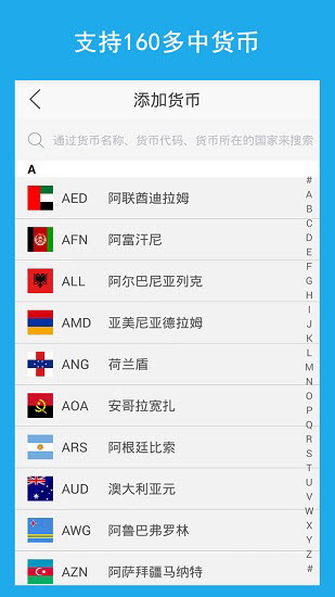 汇率换算计算器下载手机版免费软件截图3