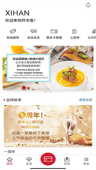 开市客正版软件下载app截图4