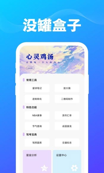 没罐盒子万能工具箱软件截图3