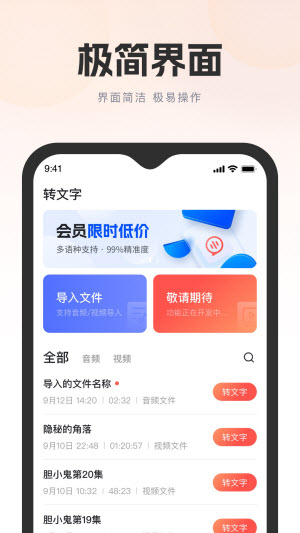 万能录音转文字语音识别助手软件截图1