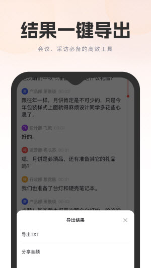 万能录音转文字语音识别助手软件截图5