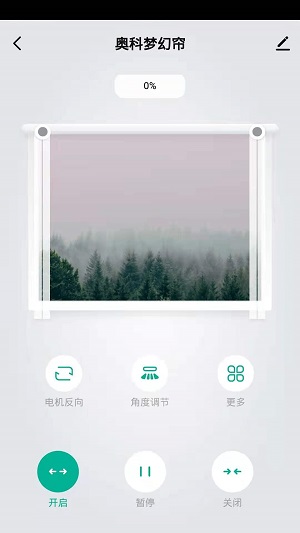 奥科智能家居控制软件截图2