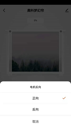 奥科智能家居控制软件截图3