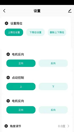奥科智能家居控制软件截图4