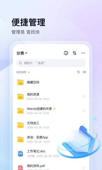 百度网盘app免费倍速版本下载安装截图3