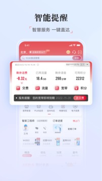 联通网上营业厅网上营业厅2023手机版下载截图2