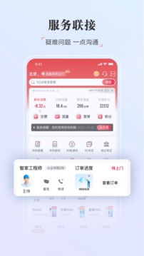 联通网上营业厅网上营业厅2023手机版下载截图3