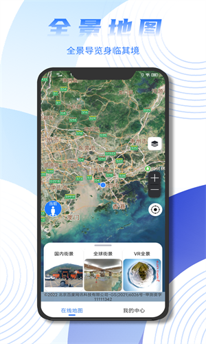 六寸地图地理知识软件截图3