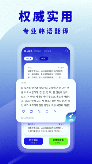 韩语翻译器app截图2