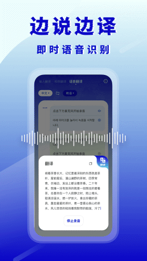 韩语翻译器app截图3