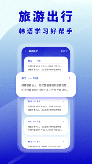 韩语翻译器app截图4