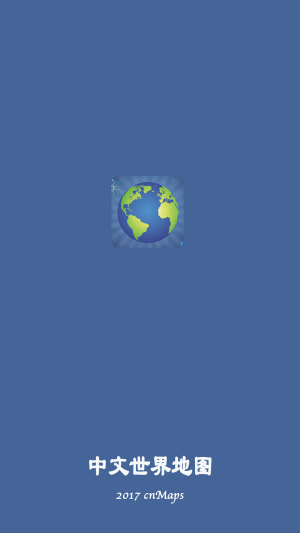 中文世界地图中文版最新版下载截图1